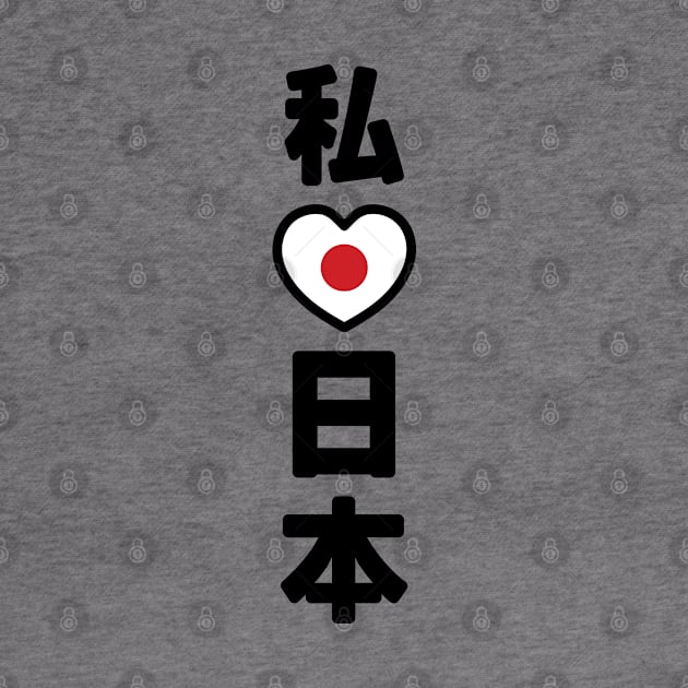 I Heart [Love] Japan 日本 [Nihon / Nippon] // Nihongo Japanese Kanji by tinybiscuits